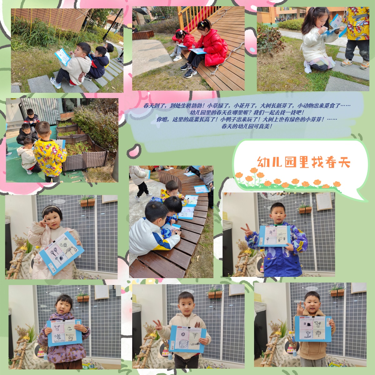 幼儿园里找春天.jpg