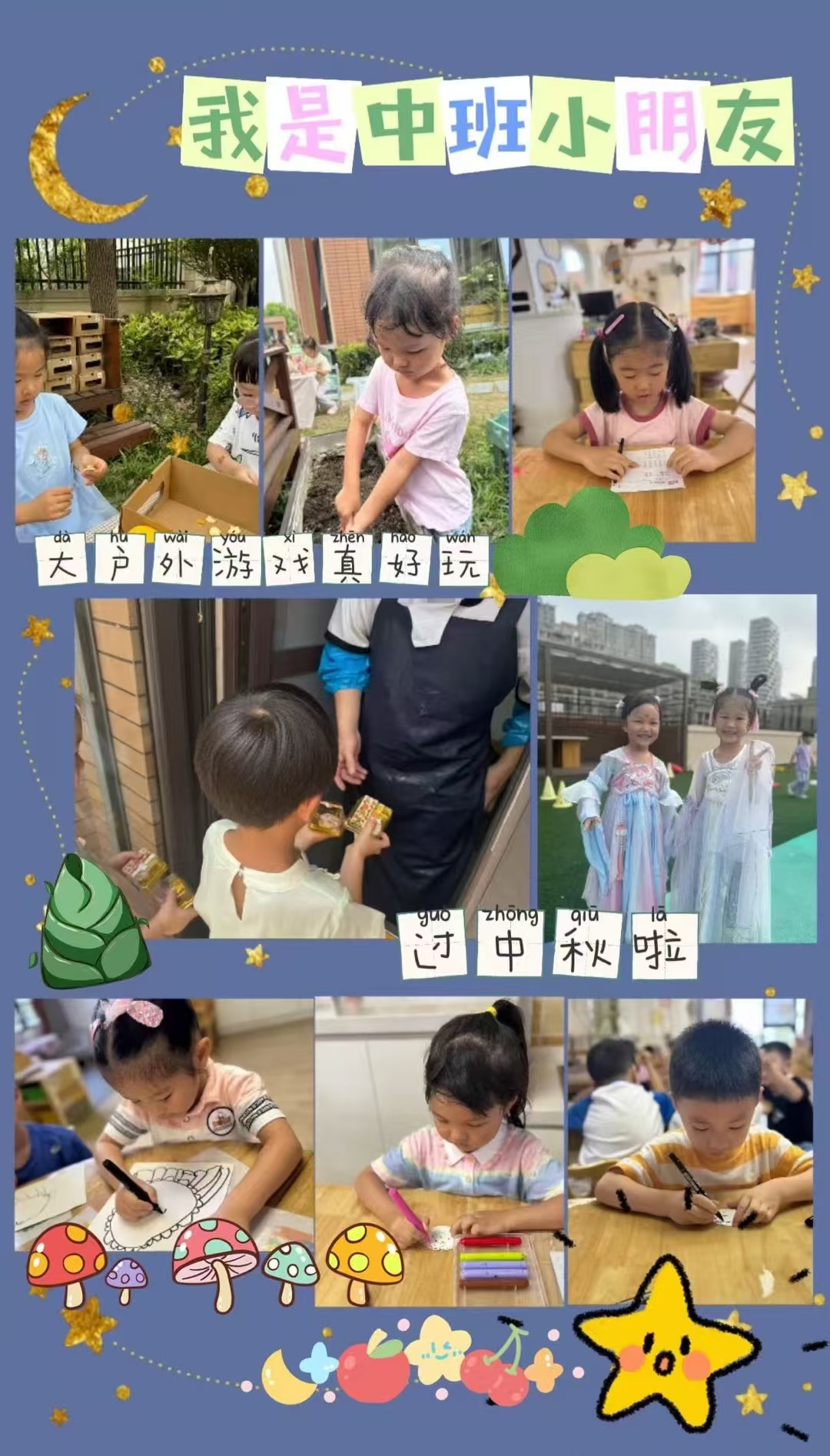 我是中班小朋友.jpg